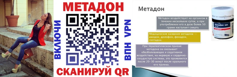 МЕТАДОН methadone  Купить закладки  Ветлуга 